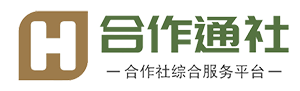 产品演示_合作通社_农民合作社_合作社综合服务平台